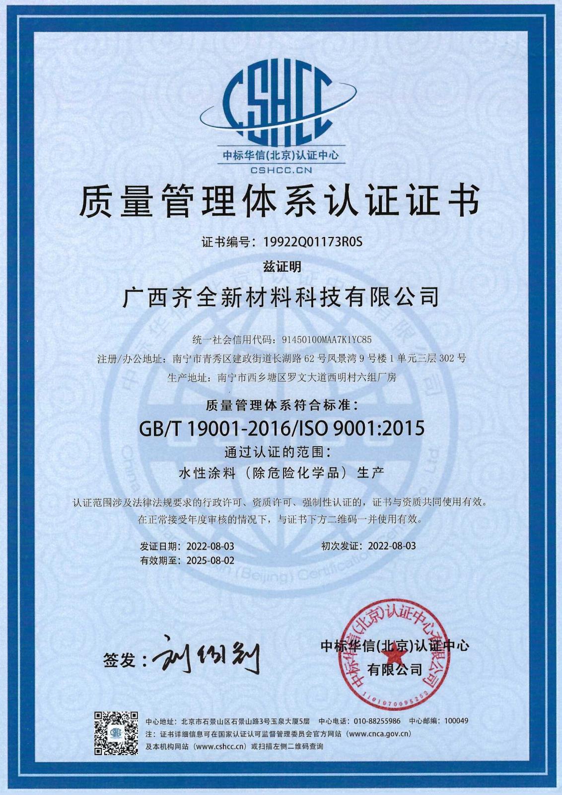 質(zhì)量管理體系認(rèn)證證書.jpg