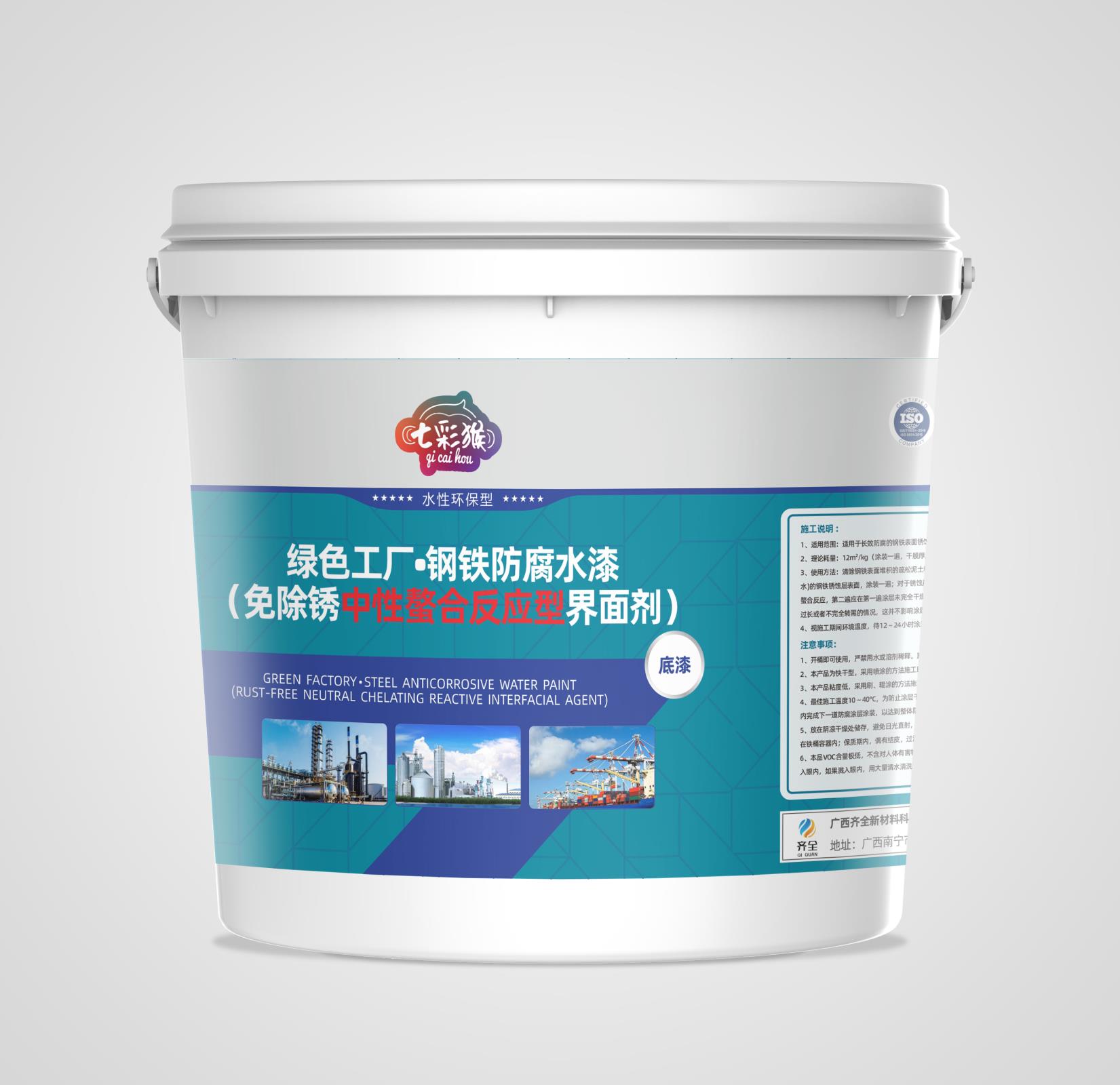 綠色工廠(chǎng)?鋼鐵防腐水漆（免除銹中性螯合反應(yīng)型界面劑）