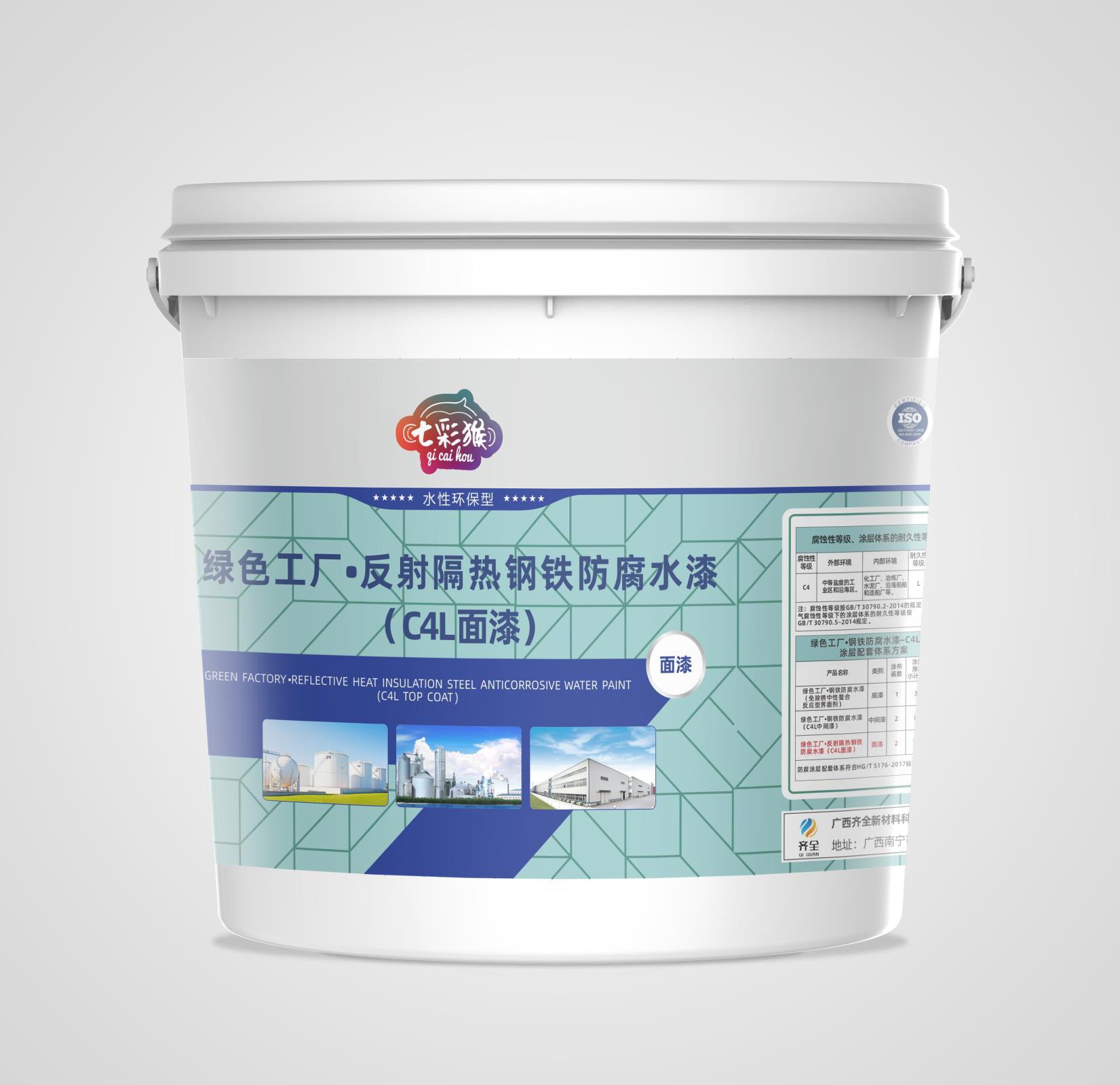 綠色工廠(chǎng)?反射隔熱鋼鐵防腐水漆（C4L面漆）
