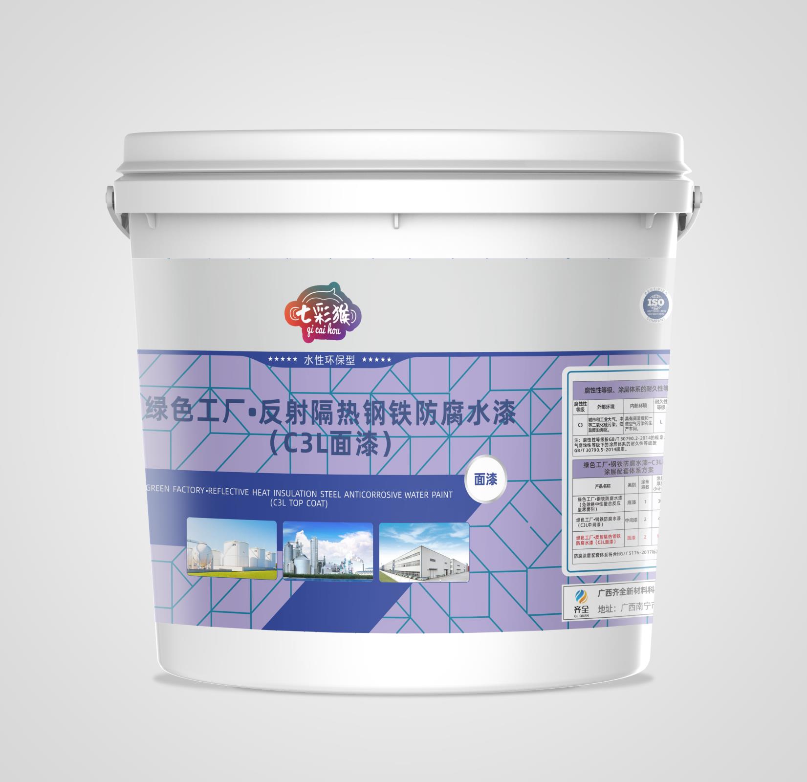 綠色工廠(chǎng)?反射隔熱鋼鐵防腐水漆（C3L面漆）