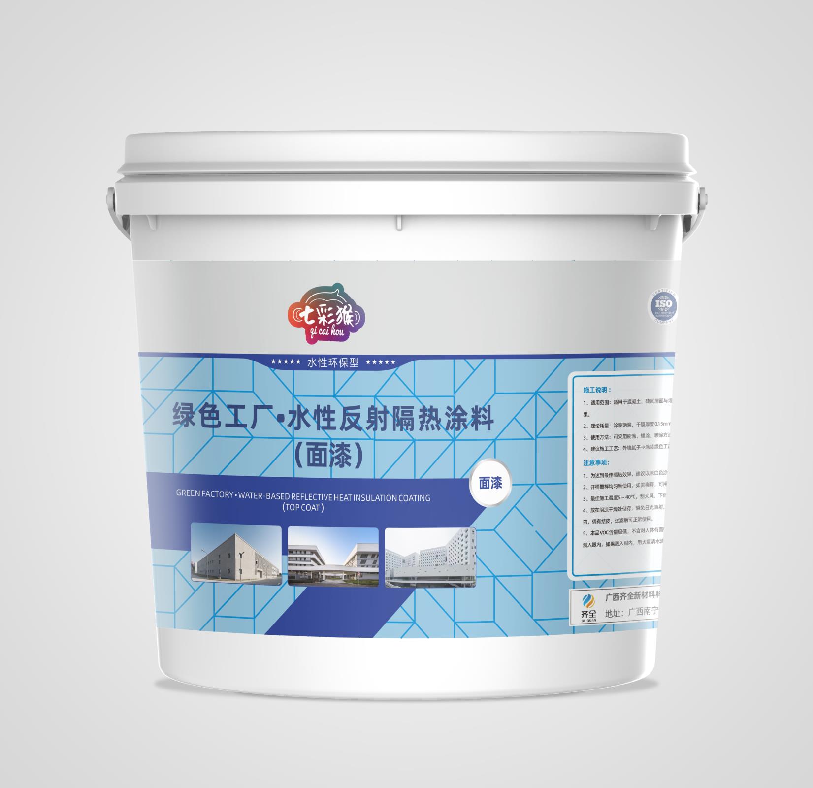 綠色工廠(chǎng)?水性反射隔熱涂料（面漆）